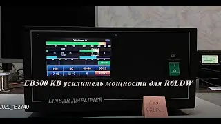 EB500 HF Power Amplifier for R6LDW