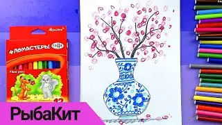 Как нарисовать Японскую вазу и ветку Сакуры фломестерами