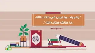 شروط الواقفين وبعض أحكامها - سلسلة فقه الأوقاف (3)
