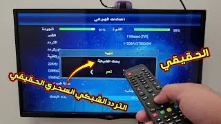 أخيرا التردد الشبكي السحري الحقيقي لتنزيل جميع القنوات - تردد واحد ينزل جميع قنوات نايل سات 2023
