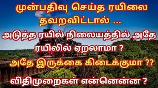 Can i board train from next station | Tamil Infogainment