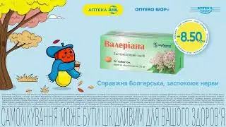 Справжня Болгарська Валеріана роками заспокоює ваші нерви