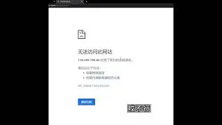网站搭建好了却无法被访问 #python#编程#代码
