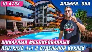 Недвижимость в Турции. Купить большую квартиру в Алании. Квартиры в Алании для жизни. Алания  Оба.