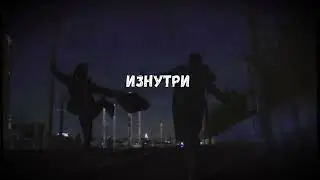 GRUPPA SKRYPTONITE x СЕСТРЫ x ARMICH x J. ROUH TYPE BEAT-ИЗНУТРИ