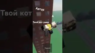 о нет #роблокс #roblox #реки #robloxedit #mm2 #funny #gaming #memes #nature