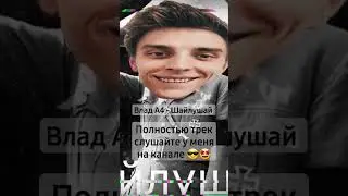 А4 - Шайлушай 🤩 