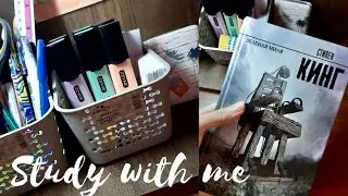 Study with me|Дистанционное обучение|КАРАНТИН|Стади виз ми на КАРАНТИНЕ|Мотивация на учебу|Study