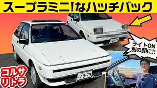 【コルサ リトラSX 1986】ハッチバックにスーパーカー顔！走りも軽快だった