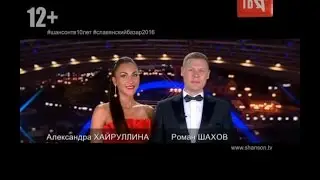 ШАНСОН ТВ - 10 ЛЕТ!