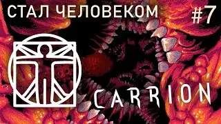 Carrion 