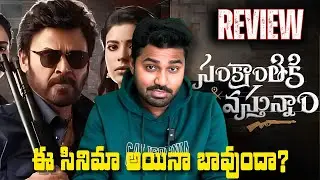 Sankranthiki Vasthunnam movie review. #sankranthikivasthunnam