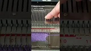 Обработка края полым шнуром на 3-х петлях. 