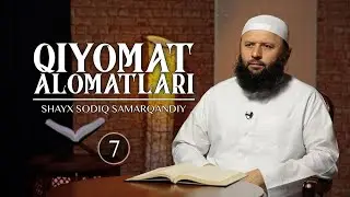 Qiyomat alomatlari || #7 || Shayx Sodiq Samarqandiy