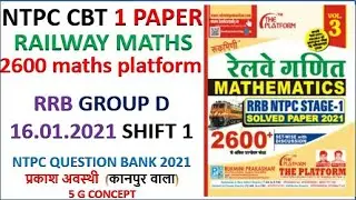 2600 maths platform Rukmini NTPC Math 2600 Book Solution| Set 26|Rukmini volume 3 ntpc 2021 cbt 1
