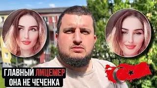 ГЛАВНЫЙ ЛИЦЕМЕР из TikTok - Инесса | ОНА НЕ ЧЕЧЕНКА | Обращение ко всем Чеченцам | Сахаб Макалов