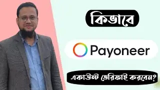 How to verify Payoneer Account 2023