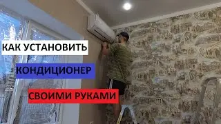 Installing an air conditioner yourself