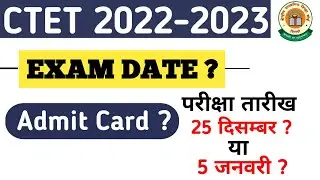 CTET EXAM DATE 2022 || CTET OFFICIAL NOTICE EXAM DATE || CTET DECEMBER 2022 EXAM DATE