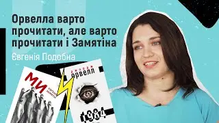 ЩО ПОЧИТАТИ | Рекомендує Євгенія Подобна. Bookforum 2020