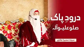 sallu alaihi wa aalihi | Darood-e-Pak  | S.A.W