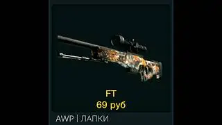 Топ 3 AWP до 100 рублей