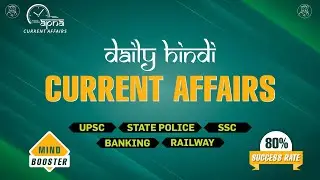 #14 करंट अफेयर्स इन हिंदी क्वेश्चन आंसर 2021 | प्रश्न उत्तर | Daily Current Affairs | #Shorts
