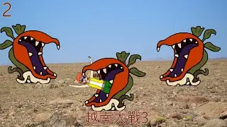 越南大戰3TAS(第三關至第四關)