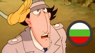 Inspector Gadget - Comparison of Bulgarian dubs