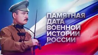 28.05.1918 - День пограничника