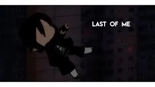 last of me.   meme. Read the description👇