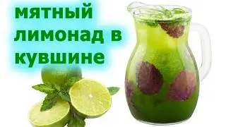 mint lemonade in a jug