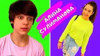 Вся правда о Алине -  Вопрос ответ