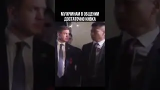 Мужчинам в общении достаточно кивка