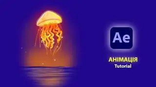 Як анімувати Не вектор в Adobe After Effects?