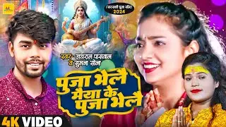 #videos |#Suman_Sona  पुजा भेलै मैया के पुजा भेलै #Jayram paswan #gaurav thakur New maithili Bhagti