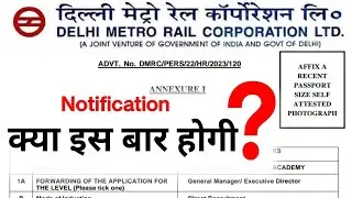 dmrc job vacancy in delhi 2023 | dmrc recruitment 2023 notification