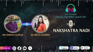 ನಕ್ಷತ್ರ ನಾಡಿ - EP 8