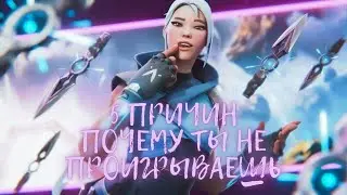 Как слить ранг в Valorant