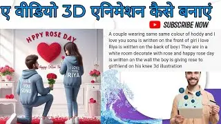 How to create Happy Rose Day couples name ai photo create | image creator tutorial #3danimation