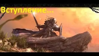 Warcraft.Вступление