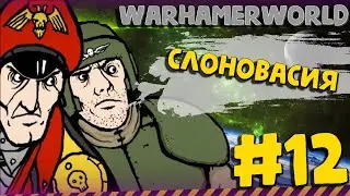 КАК С КОТАМИ, ТОЛЬКО СЛОНЫ #12 ► |Римка с Вахой|RimWorld|v.1.0| 1.0 RimWorld
