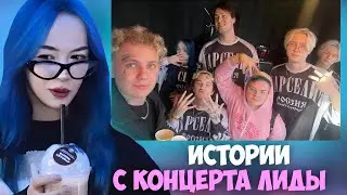 БЕБРИНА ПРО КОНЦЕРТ ЛИДЫ, "ДИПФЕЙКИ" С ДИСОЙ и др.