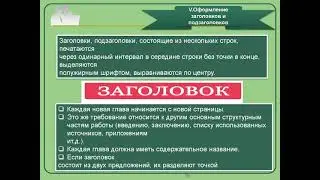 Требования к оформлению рукописных учебных и научных работ в MSWord