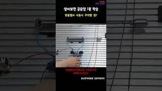설비보전 공압 양솔밸브 사용시 움직이지 않는다면? #13