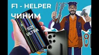 Samsung Galaxy  S21 Ultra: Как заменить дисплей за 5 простых шагов!