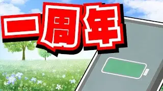 一周年記念動画を作ってみた
