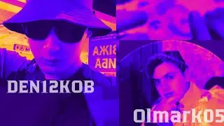 DEN12KOB - НОМЕР 5 ( feat.OLMARK05)