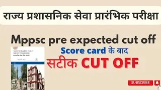 Mppsc 2021 pre Expected Cutoff| Score card आने के बाद 🔥🙏😱 