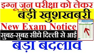 BREAKING NEWS GOOD NEWS FOR ALL STUDENTS JUNE EXAM 2021 UPDATE IGNOU June 2021 Exam Big Announcement